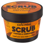 Coffee and Cinnamon Body Scrub 120 gr